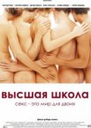 Высшая школа