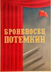 Броненосец «Потемкин»