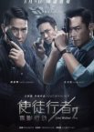 Идущий по линии 2: Теневой агент