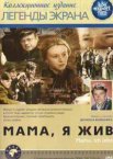 Мама, я жив