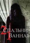 2 спальни, 1 ванная