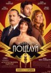 Электрический поцелуй