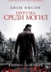 Прогулка среди могил