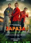 Зараза
