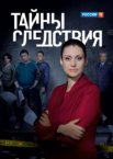 Тайны следствия 1-25 сезон