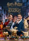 Гарри Поттер: Волшебники выпечки 1-2 сезон