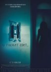 И гаснет свет..