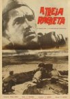 Третья ракета