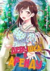 Девушка на час 1-5 сезон