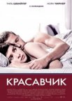 Красавчик