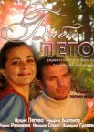 Бабье лето 1 сезон