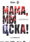 Мама, мы – ЦСКА! 1 сезон