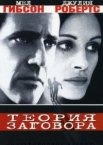 Теория заговора