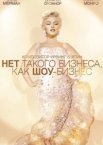 Нет такого бизнеса, как шоу-бизнес