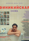 Финикийская схема