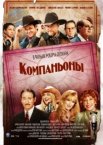 Компаньоны