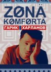 Зона комфорта 1-4 сезон