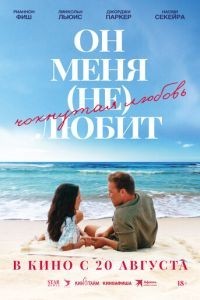 Он меня