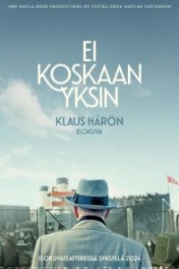 Никогда не один