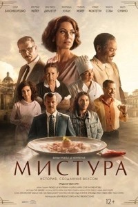 Мистура