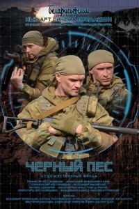 Чёрный пёс 1-6 сезон