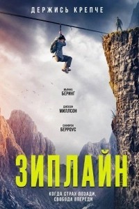 Зиплайн