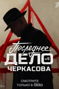 Мосгаз 1-11 сезон