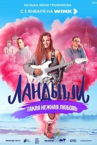 Ландыши. Такая нежная любовь 1-2 сезон