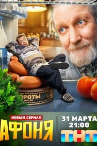 Афоня 1 сезон