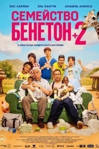Семейство Бенетон +2