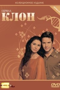 Клон 1 сезон