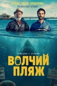 Волчий пляж