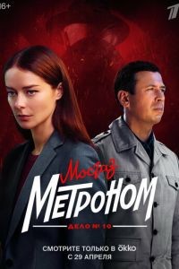 Мосгаз 1-11 сезон