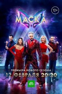 Маска 1-7 сезон