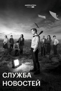 Новости 1-3 сезон
