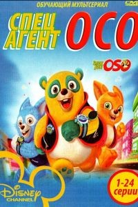 Специальный агент Осо 1 сезон