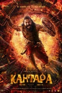 Кантара: Легенда. Часть 1