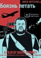 Боязнь летать