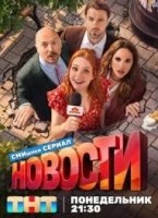 Новости