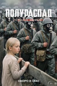 Полураспад