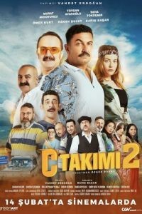 Команда С 2
