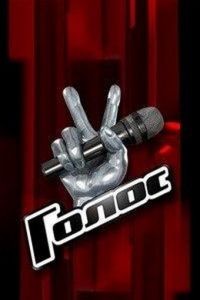 Голос 1-14 сезон