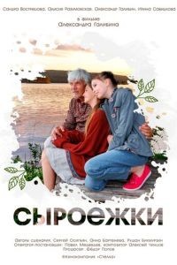 Сыроежки