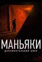 Тулунский маньяк. Пленницы кожаного мешка