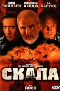 Скала