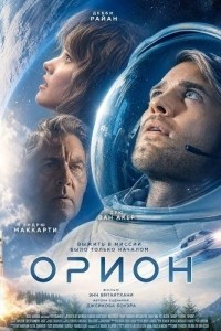 Орион