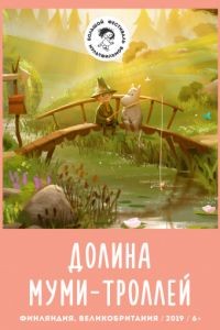 Долина муми-троллей 1-4 сезон