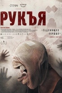 Рукъя