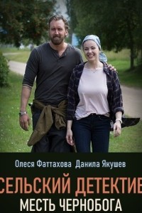 Сельский детектив 1-16 сезон