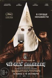 Черный клановец